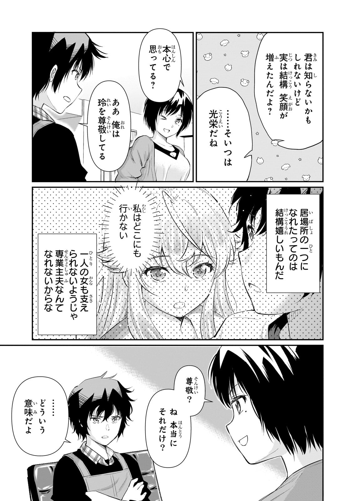 Isshou Hatarakitakunai Ore ga, Classmate no Daininki Idol ni Natsukaretara - Chapter 15 - Page 23